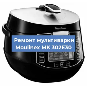 Замена платы управления на мультиварке Moulinex MK 302E30 в Санкт-Петербурге